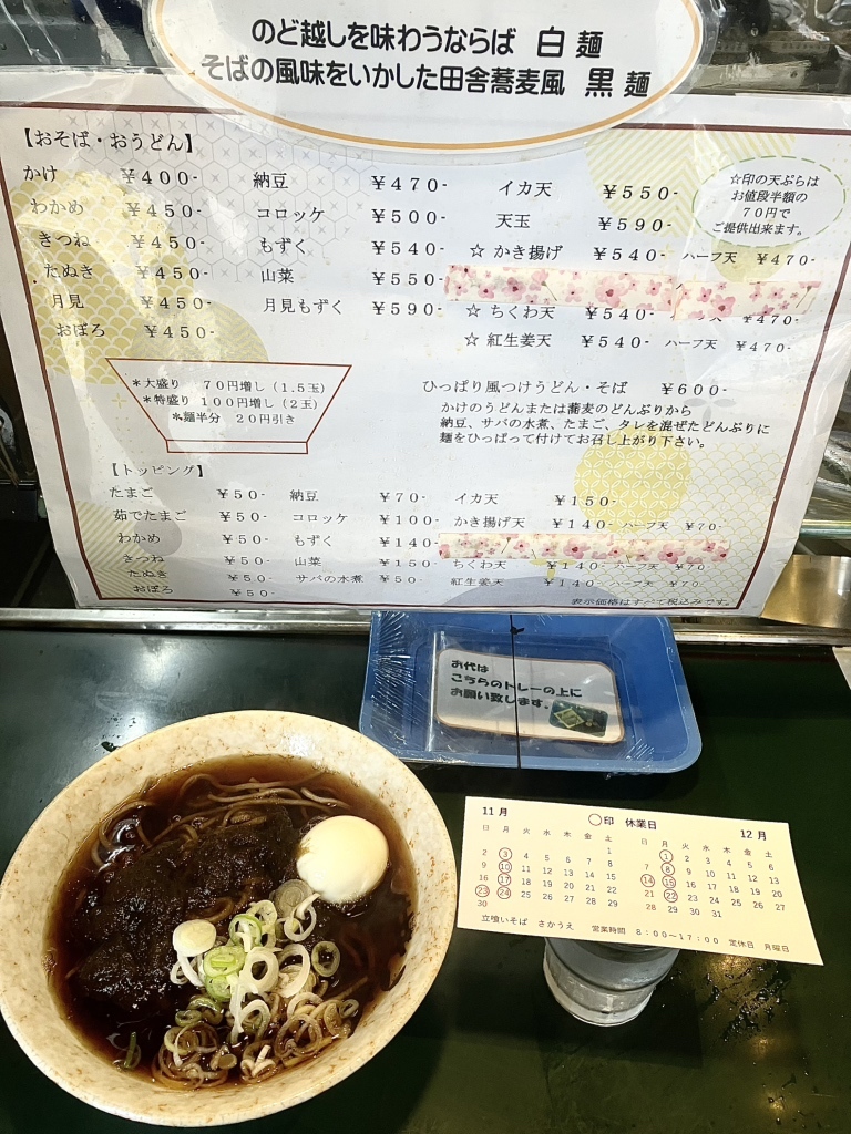 写真 : 立喰いそば うどん さかうえ - 志村坂上/立ち食いそば | 食べログ