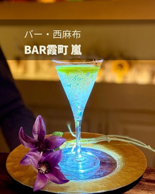 Bar Kasumicho Arashi
