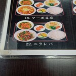 台湾料理 福祥居 - 