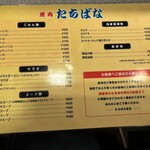 焼肉 たちばな - 