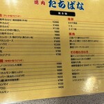 焼肉 たちばな - 