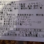 キャラメルポップコーンカンパニー - 