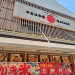 越前がに やまに水産 - 