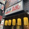 旨い馬肉とレモンサワー 銀邸酒場 千葉店