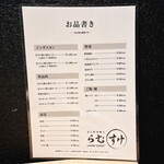 らむすけ - メニュー