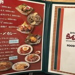 スパイス処 らんか1/2 - 