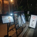 日本橋すし鉄 - 