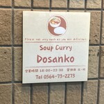 Soup Curry Dosanko - 屋号