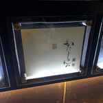 かにじぇんぬ　麻布 - 