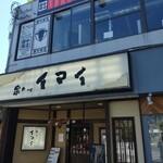 串カツイマイ - 