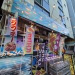 ちゅらさん亭 - 