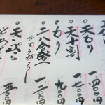 そば処 松 - 2025年10月のメニュー