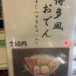 博多ラーメン しばらく - 豚骨スープの透き通る上澄みスープを使った博多おでんはじまりました。次回のお楽しみに。