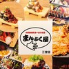 居酒屋 まんぷく屋 三宮店