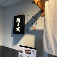 福乃城 - 
