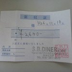 エスビーダイナー コウベ - 