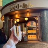 ミルクスタンド シベリあん - 