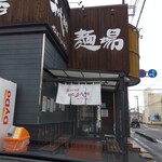 蔵出し味噌 麺場 千代商店 - 