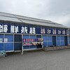海鮮茶屋 活き活き亭 富士見店