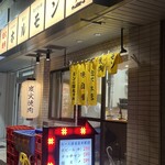 炭火焼肉・ホルモン モツの杉ちゃん - 