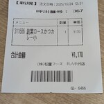 松屋 八千代店 - 