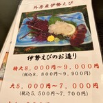 磯料理 かね八寿し - 