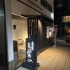 大漁市場 なるみ乃 薬院店