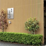 旬彩よこ川 - 看板でーす。①