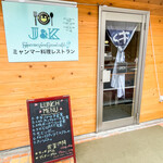 J&Kミャンマー料理レストラン - 外観