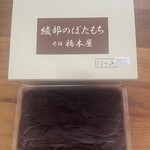 橋本屋綾部ぼたもち店 - 