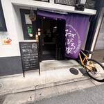 つけものダイニング おぎひろ家 - 