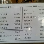 たんざん - メニュー②《2014年11月現在》