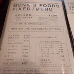 もんくすふーず - 