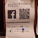 もんくすふーず - 