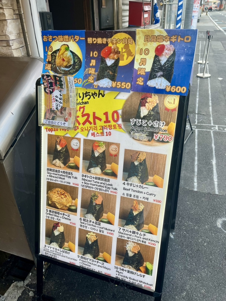 メニュー写真 : おにぎり ごりちゃん 中崎町本店 - 中崎町/おにぎり