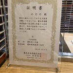 入谷鬼子母神門前のだや - 
