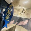 とろさば料理専門店 SABAR 新橋銀座口店