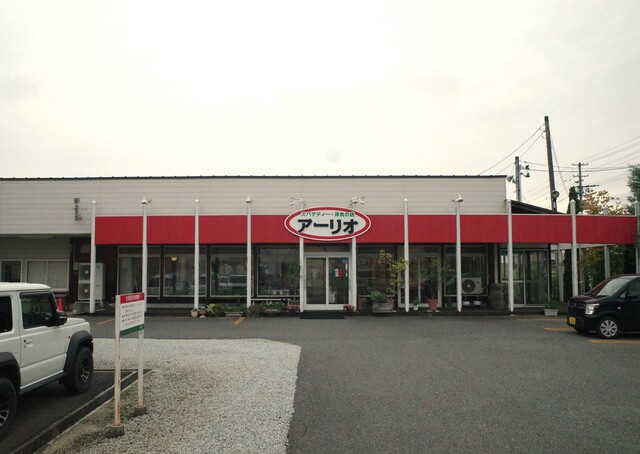 アーリオ - 赤湯（洋食）の写真