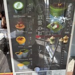 出雲茶屋たばねのし - 