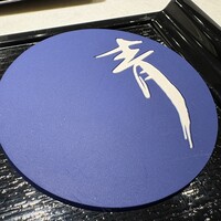 焼鳥 青 - 