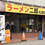 ラーメン二郎  - 