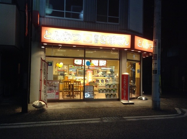 閉店 新宿さぼてんデリカ 小田急相模原南台店 小田急相模原 とんかつ 食べログ