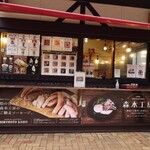 森本工房 - 店舗