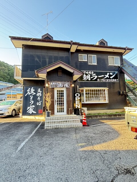 後とう家 &ndash; 白河（ラーメン）｜福島県白河市の本格ラーメン店
