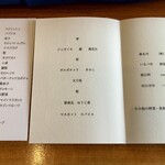 センプレ - この日のメニュー、食材