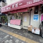 サンドイッチ専門店 ポポー - 外観