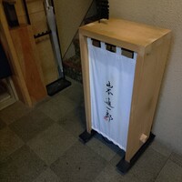 山本進一郎 - 