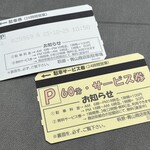 Lamp - 駐車券・サービス券