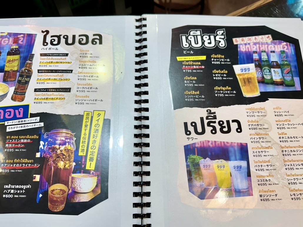メニュー写真 : タイ屋台 999 三軒茶屋店 （カオカオカオ） - 西太子堂