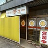 チュー 松村店